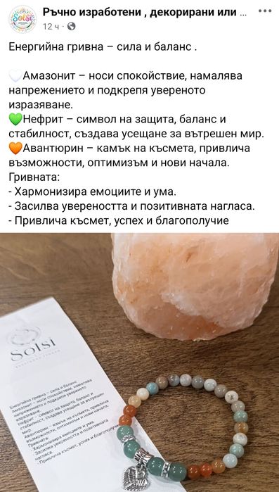 Енергийни гривни от естествени и полу естествени камъни.