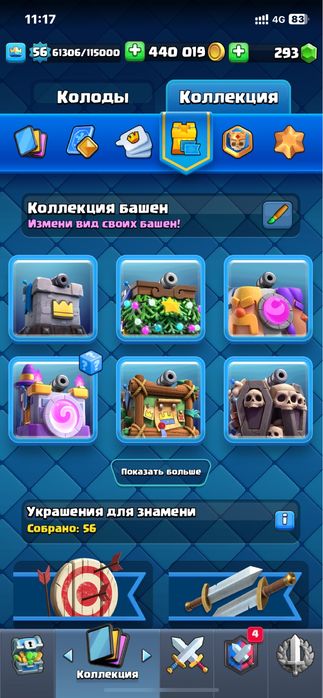 Аккаунт клеш рояль