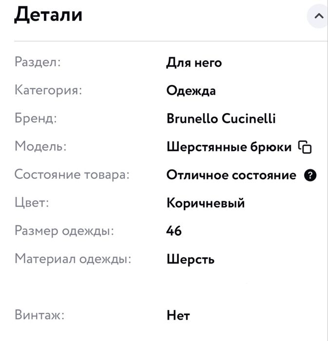 Шерстянные брюки Brunello Cucinelli