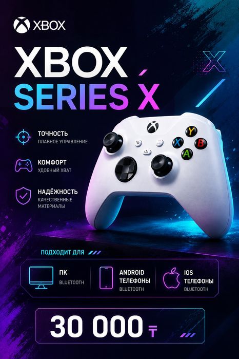 Геймпад Xbox Series X