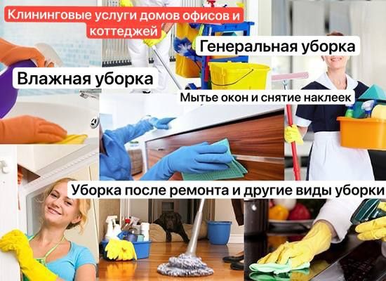 Клининговые услуги Атырау