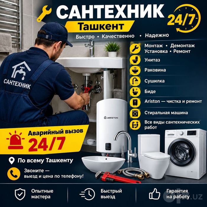 Услуга сантехника santexnik xizmati. Ремонт водонагревател аристон