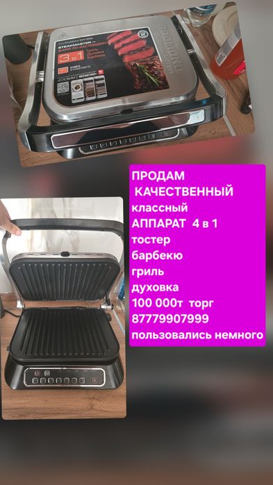 Продам барбекю  гриль тостер настольный