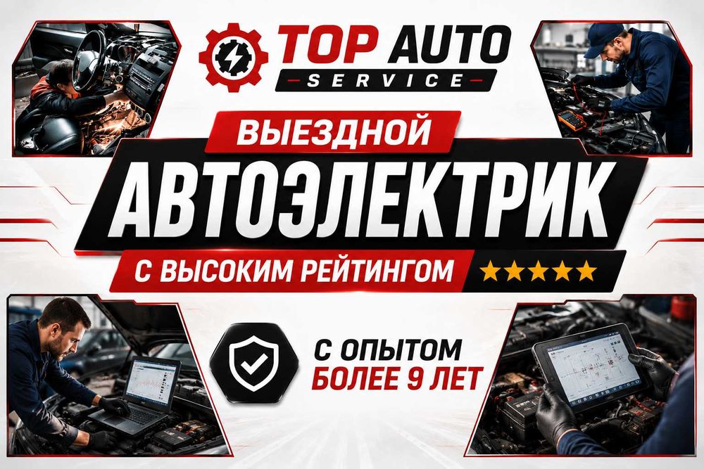 Стартер молчит Автоэлектрик на выезд Авто электрик Ремонт Грузовых СТО