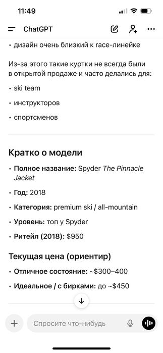 Горнолыжная куртка Spyder