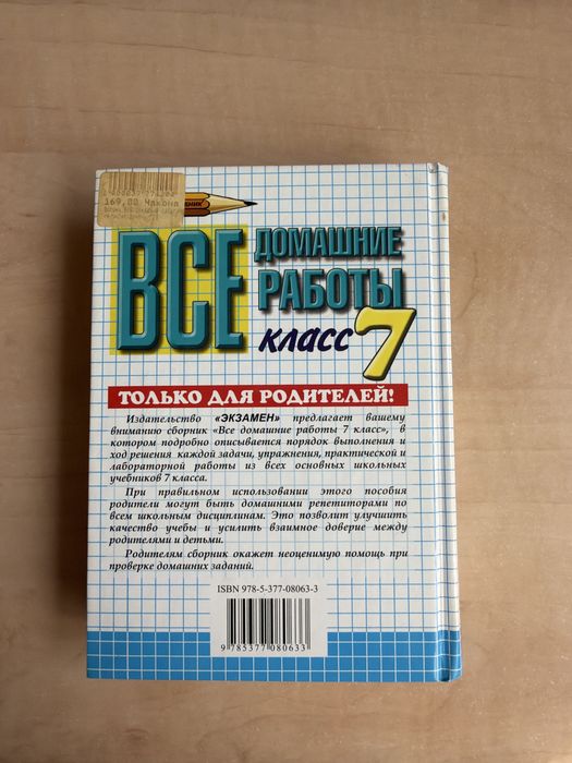 Книга «Все домашние работы за 7 класс». Решебник