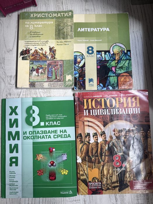 Учебници за 8,9,10 клас