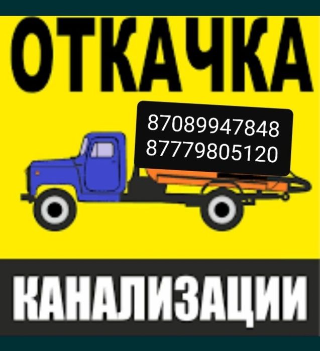 Услуги ассенизатора