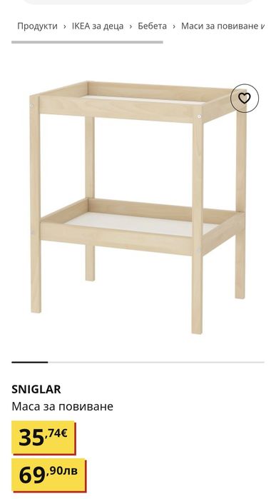 Дървен Повивалник Ikea