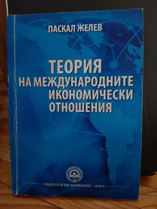 Учебници УНСС Икономика