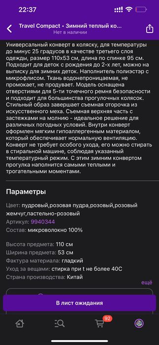 Теплый  зимний конверт в коляску