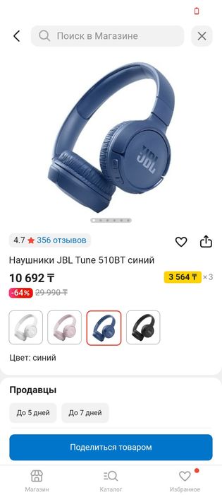 Наушники JBL Tune 510ВТ