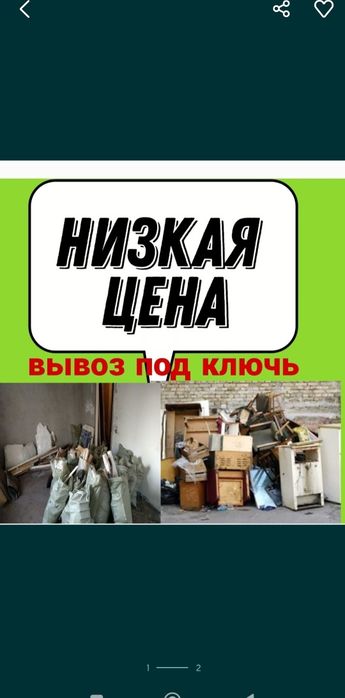 Вывозим Строительный мусор,хлам!