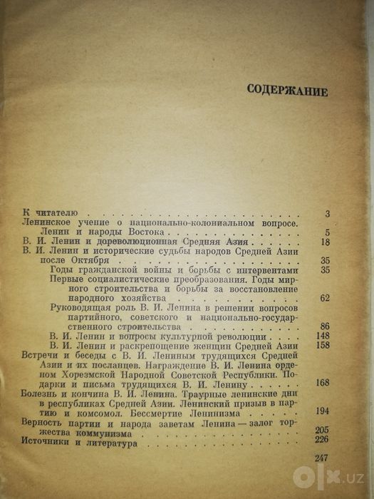 Лунин "Ленин и народы Средней Азии", Ртвеладзе, Сагдуллаев "Памятники