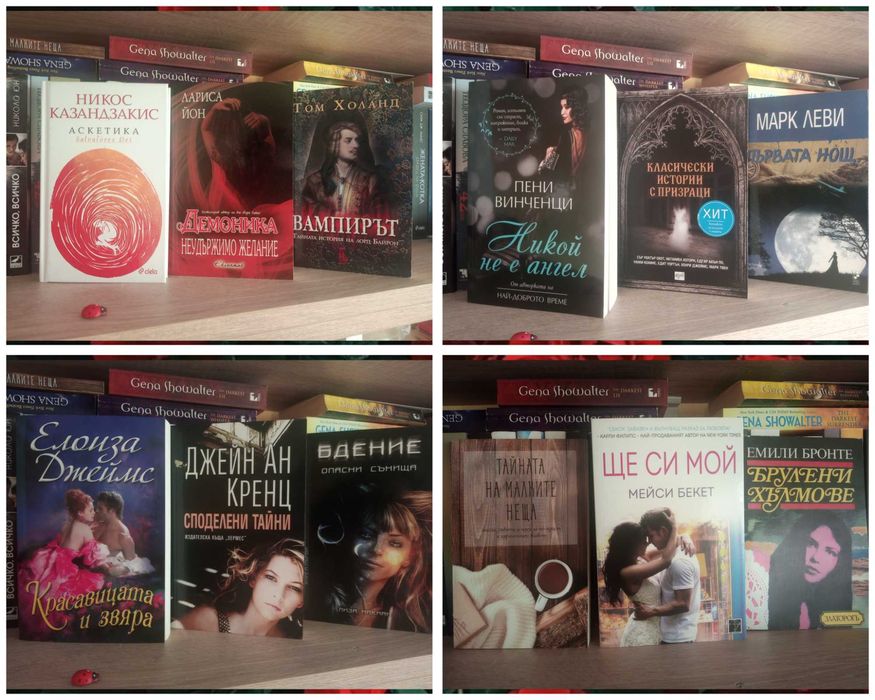 Нови и много запазени книги съвременни романи