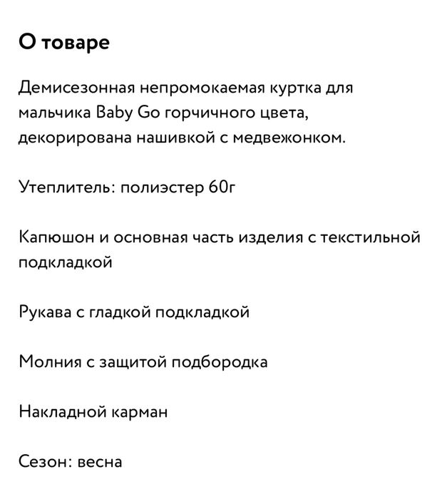 Куртка для мальчика Baby Go / р-р 80