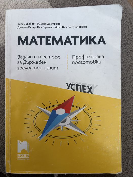 Помагала по математика