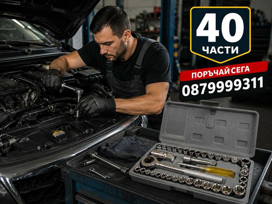 Комплект гедоре домашен майстор инструменти тресочтка с камъни 40 части