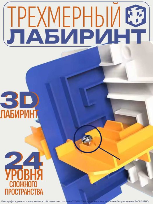Головоломка-лабиринт "Прозрачный Волшебный Куб" с роликовым шаром.