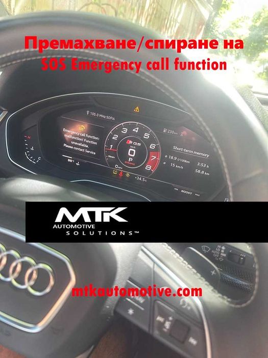 Премахване на SOS Audi VAG BMW