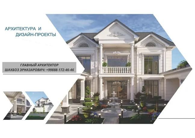 √ Архитектура и Дизайн 2D/3D/5D