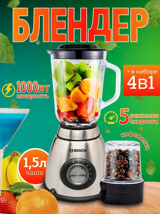 Блендер для смузи коктейлей, стационарный с кофемолкой,  чашка 1.5 л