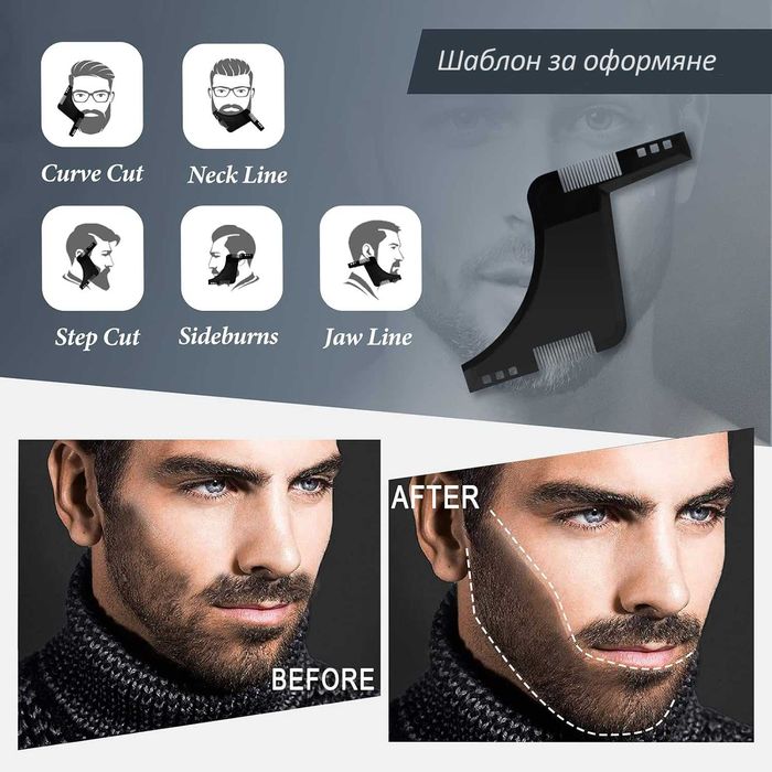 Стилен подаръчен комплект за поддръжка на брада 10 в 1