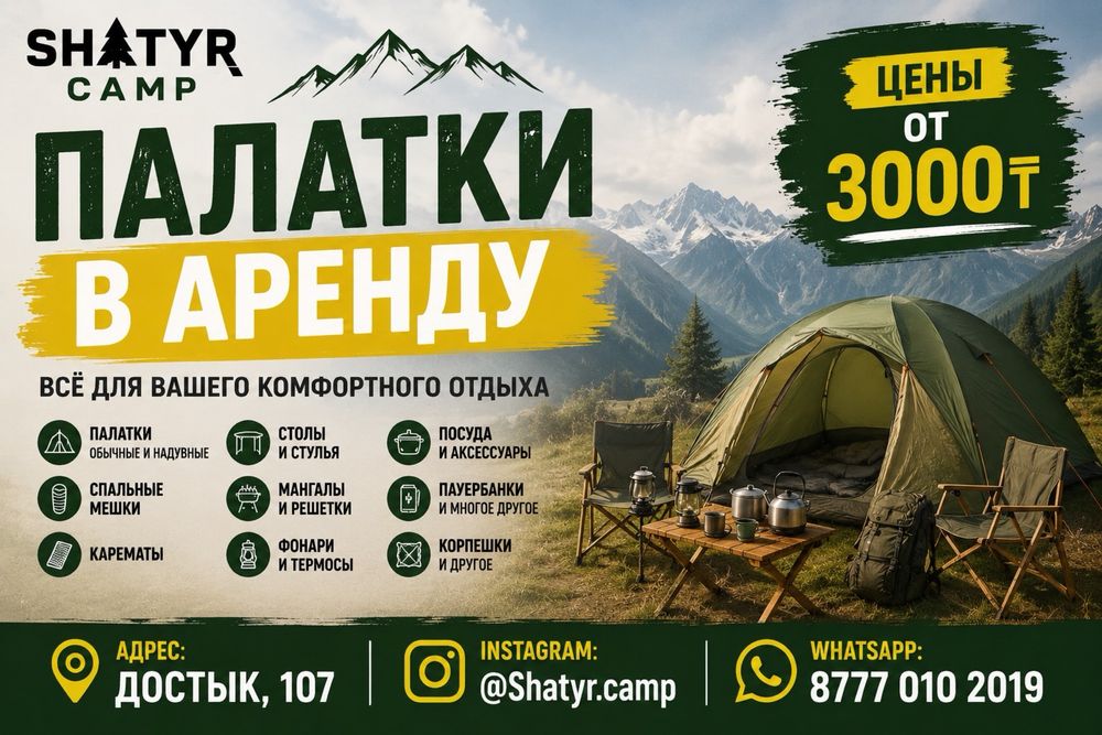 Шатер шатры в аренду палатки