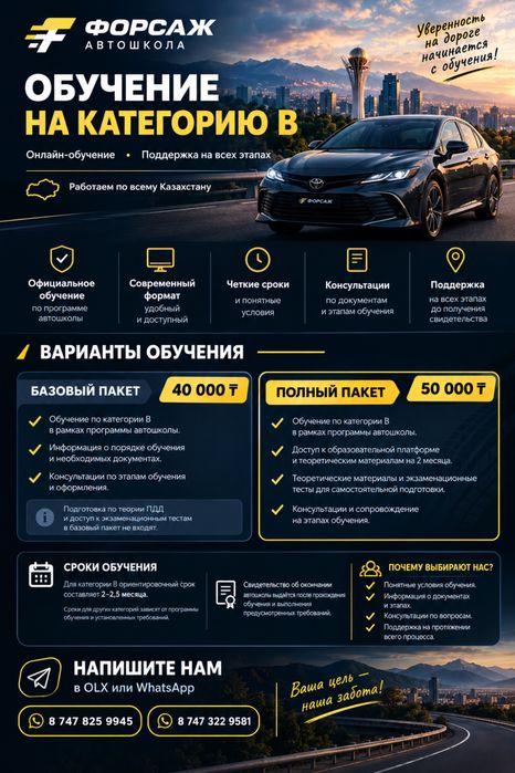 Автошкола «Форсаж» — обучение категории B