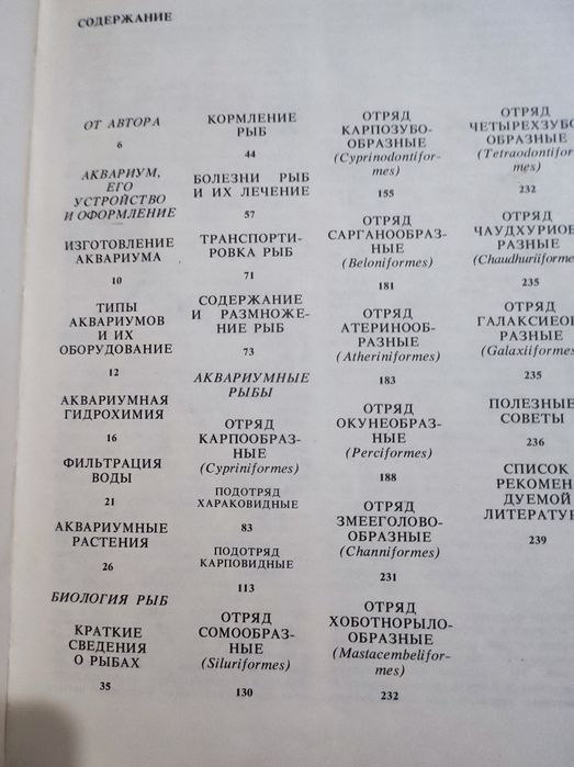 Книга об аквариумных рыбах