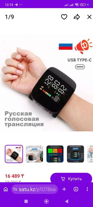 Автоматический цифровой тонометр