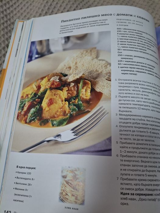 Книга с илюстрации за полезно хранене