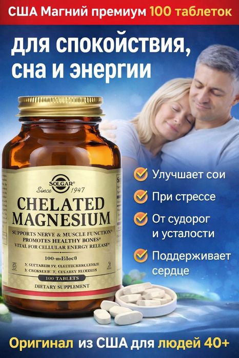 Магний Solgar 100 таблеток | для сна, нервов, от судорог | США
Магний