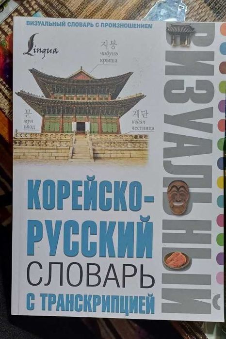 Книги для изучения корейского языка — для любого уровня
