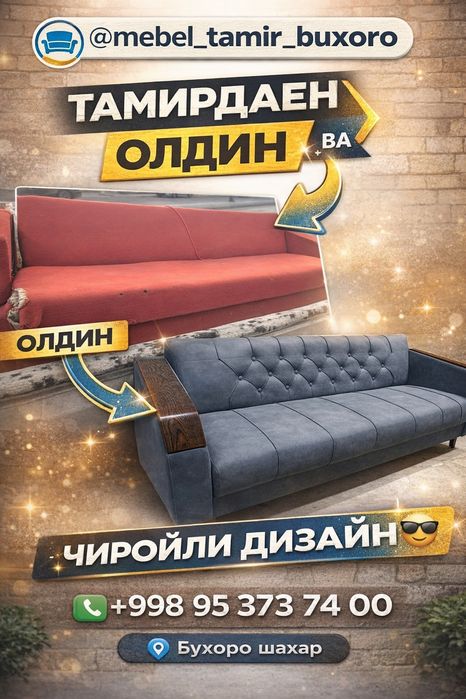 Ремонт. Мебель  замонавий диван куринишда тамирлаш