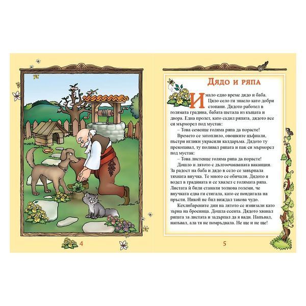 Приказки за първолака