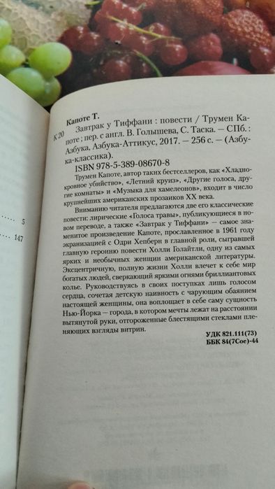 Книгу Завтрак у Тиффани