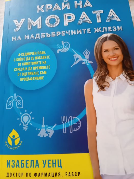 Книги на здравна тематика, Хашимото