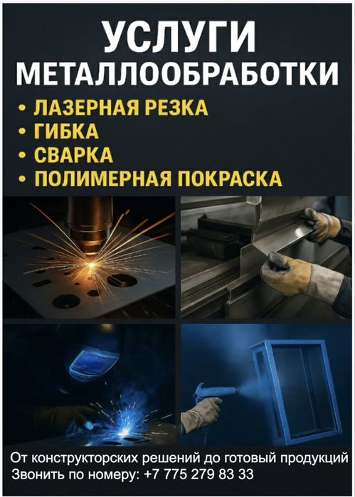 Услуги металлообработки