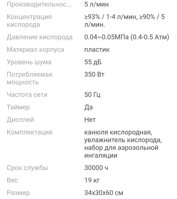 Кислородный концентратор