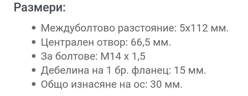 Фланци H&R предни и задни