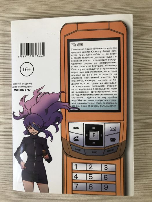продам мангу дневник будущего 3 том