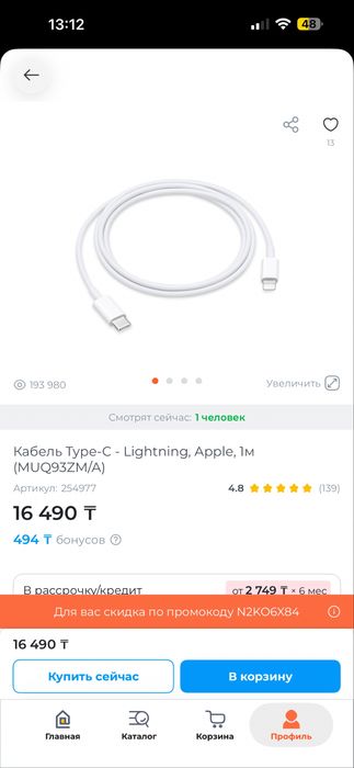 Кабель Type-C - Lightning, Apple, 1м (MUQ93ZM/A)
