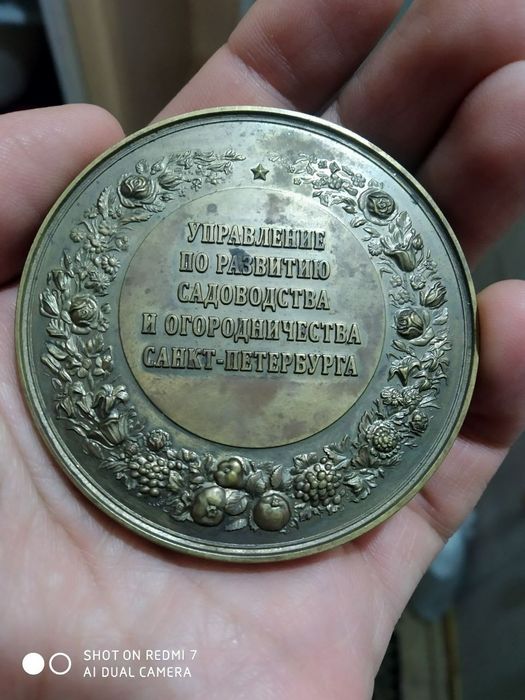 Старинная медаль 19 века