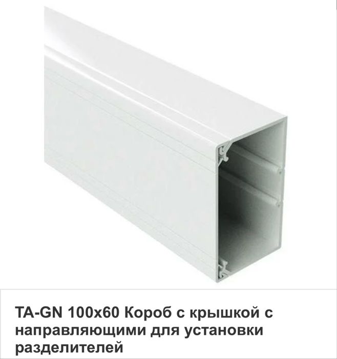 DKC короб TA-GN 100x60x2000