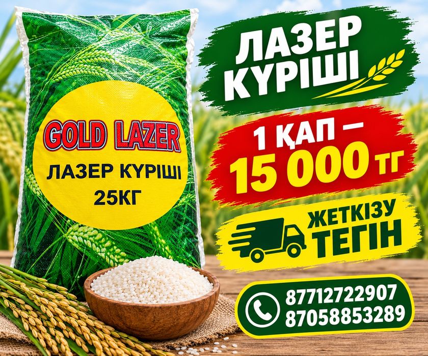Түркіменский лазер күріші