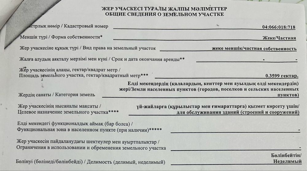 Коммерческий участок 36 соток