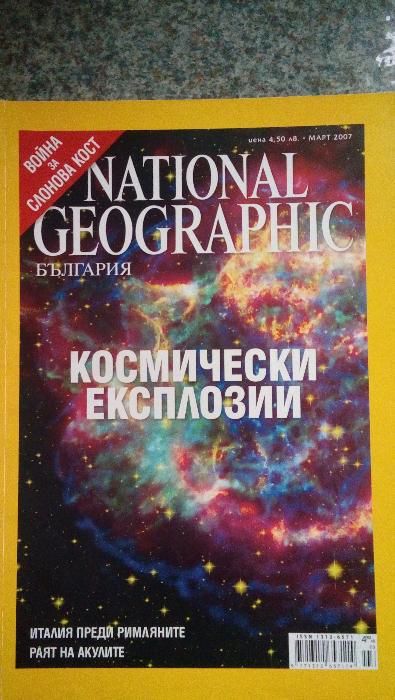 Списания National Geographic 2006 - 2013 г.