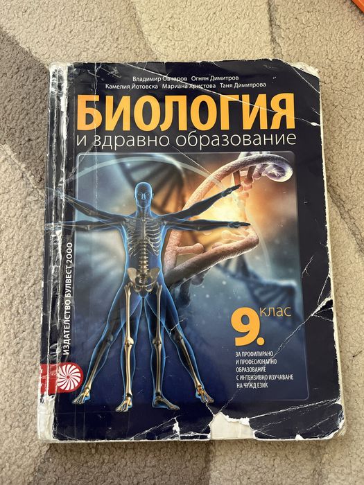 Учебници – 5 € / брой - 9 клас