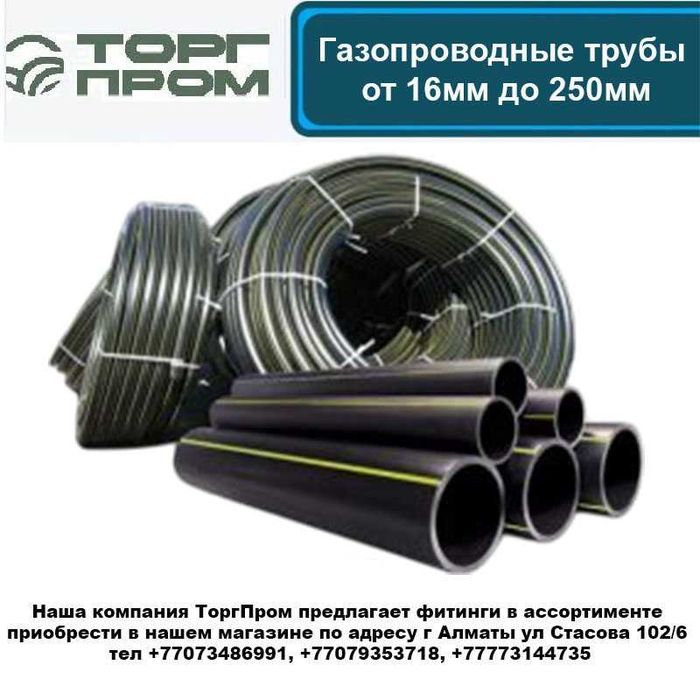 Труба полиэтиленовая газовая SDR11 ПЭ100 для газоснабжения